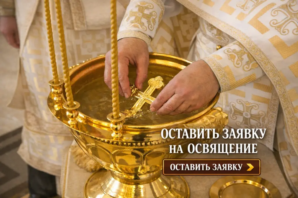 вызвать священника в Москве